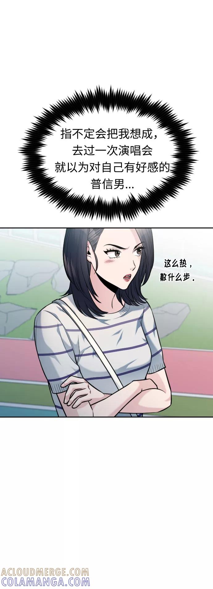 《匿名仅我可见！》第38话 第21页