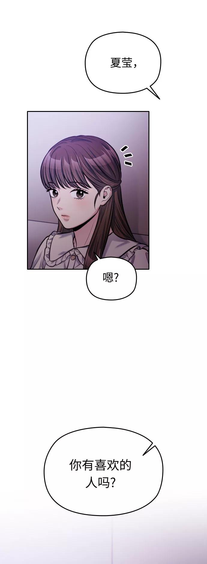 《匿名仅我可见！》第38话 第90页