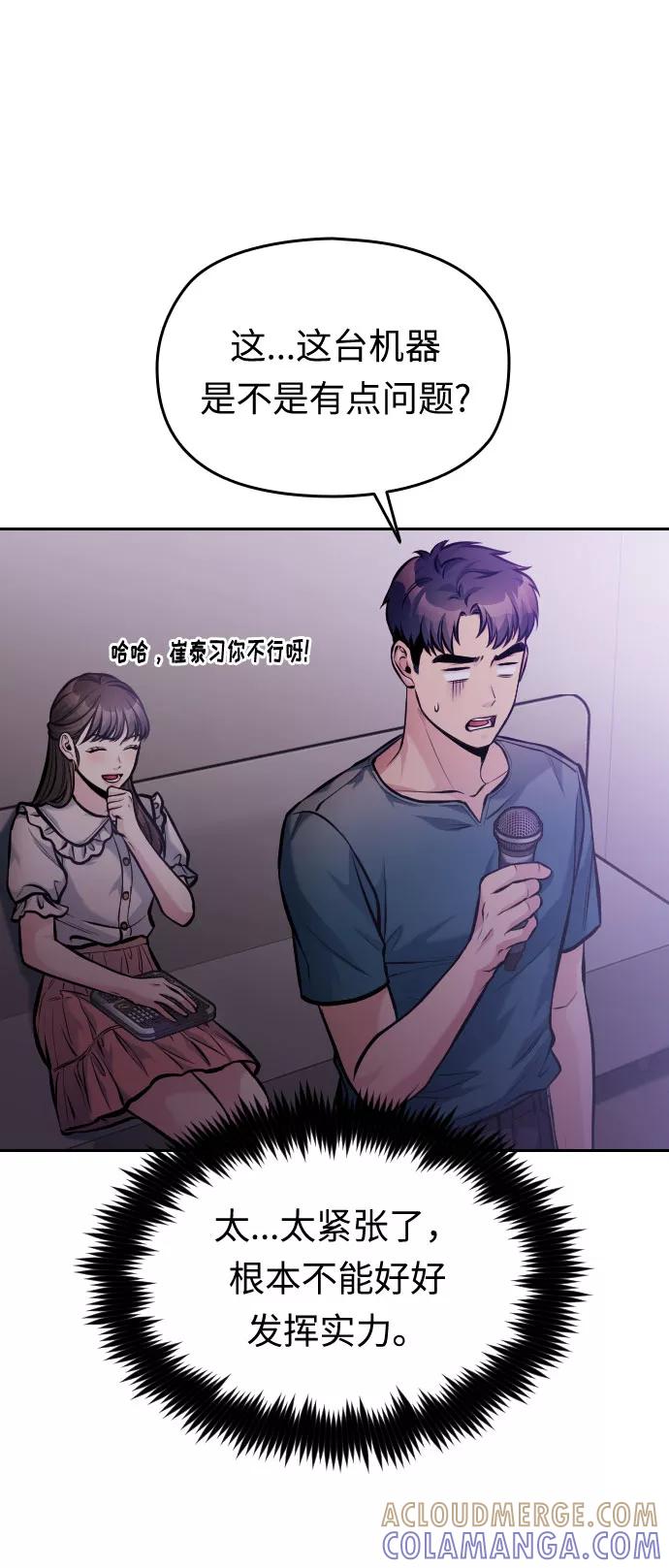《匿名仅我可见！》第38话 第49页