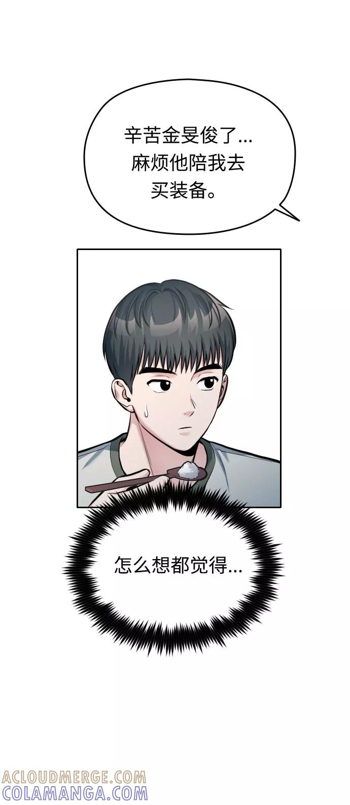 《匿名仅我可见！》第38话 第105页