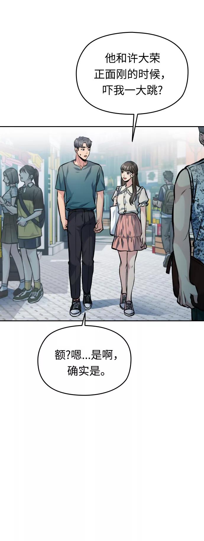 《匿名仅我可见！》第38话 第40页