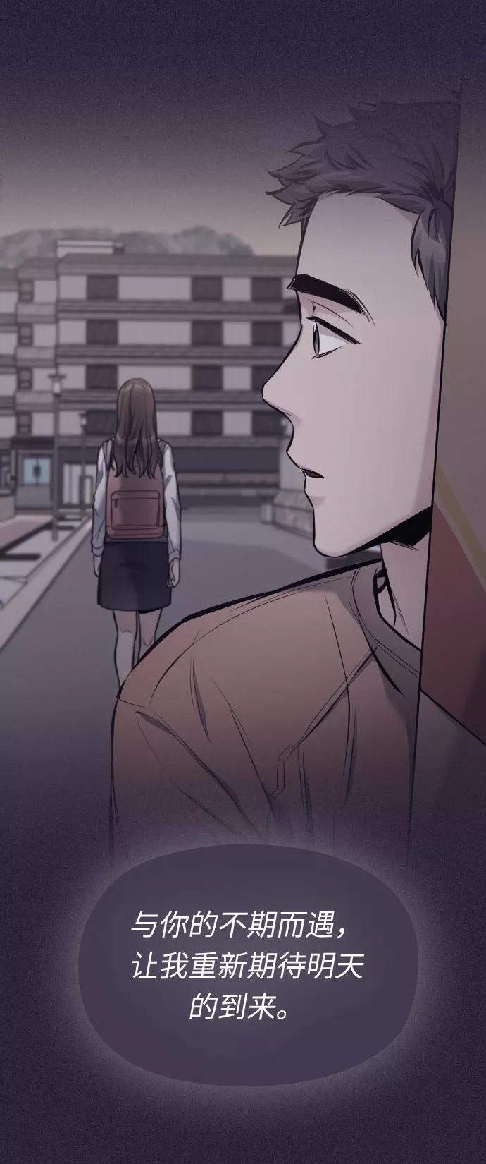 《匿名仅我可见！》第38话 第59页