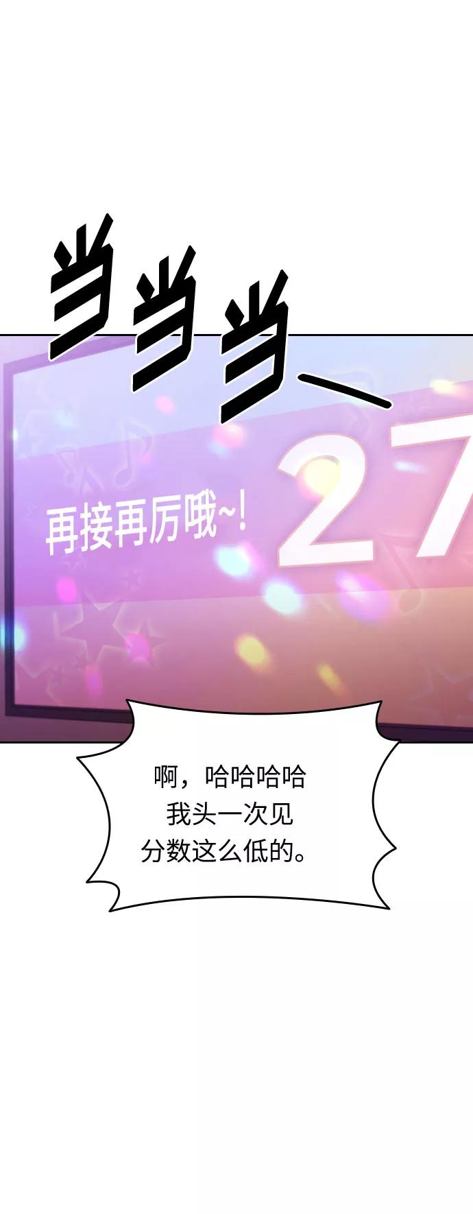 《匿名仅我可见！》第38话 第48页