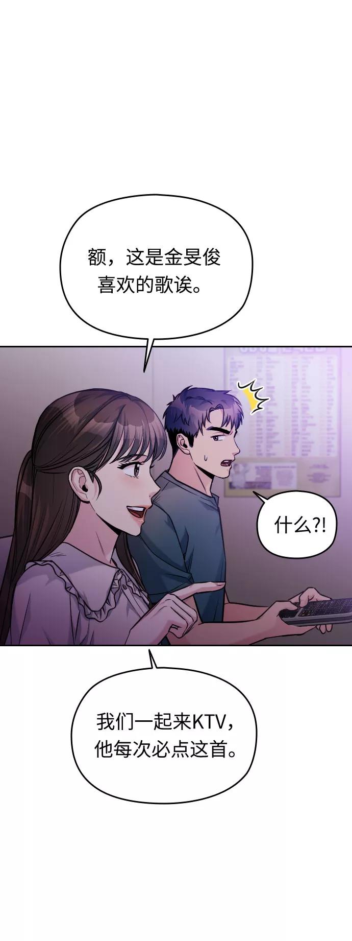 《匿名仅我可见！》第38话 第67页