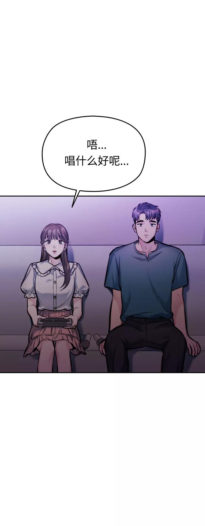 《匿名仅我可见！》第38话 第87页