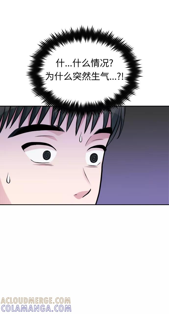 《匿名仅我可见！》第38话 第29页