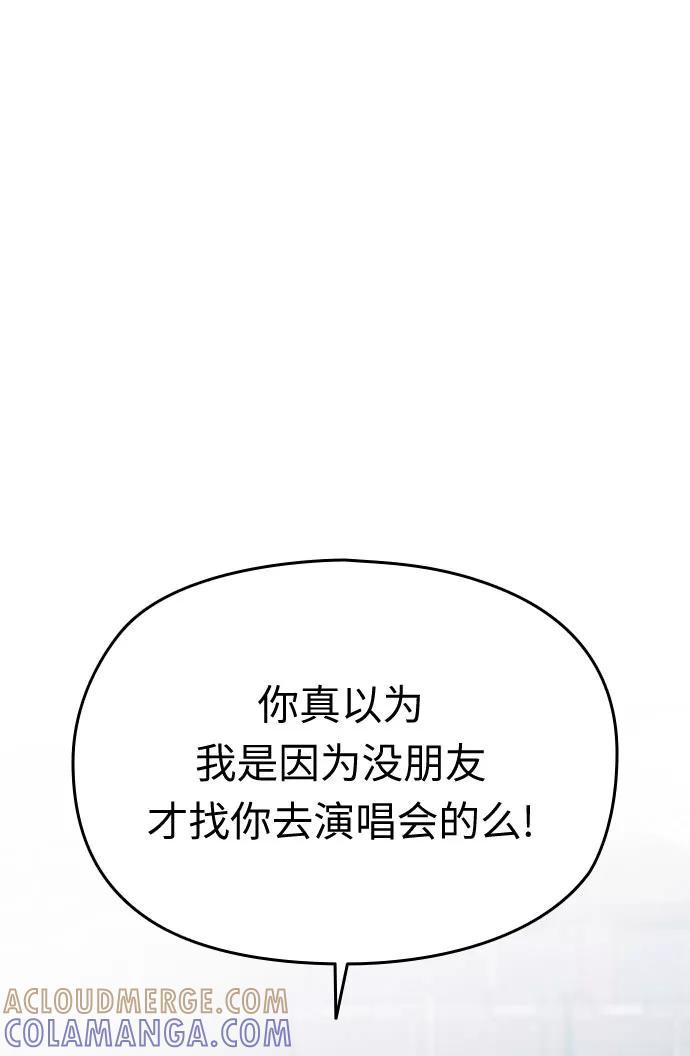 《匿名仅我可见！》第38话 第33页