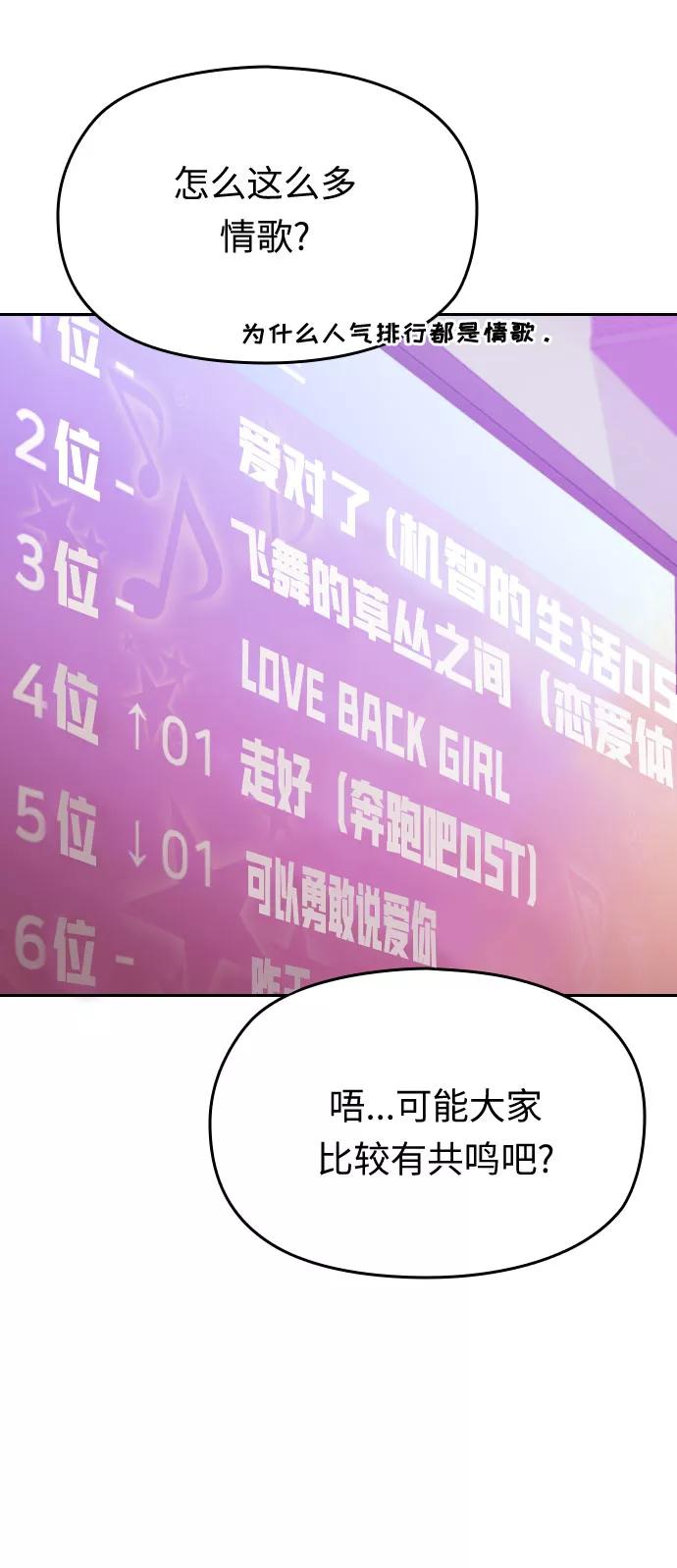 《匿名仅我可见！》第38话 第88页