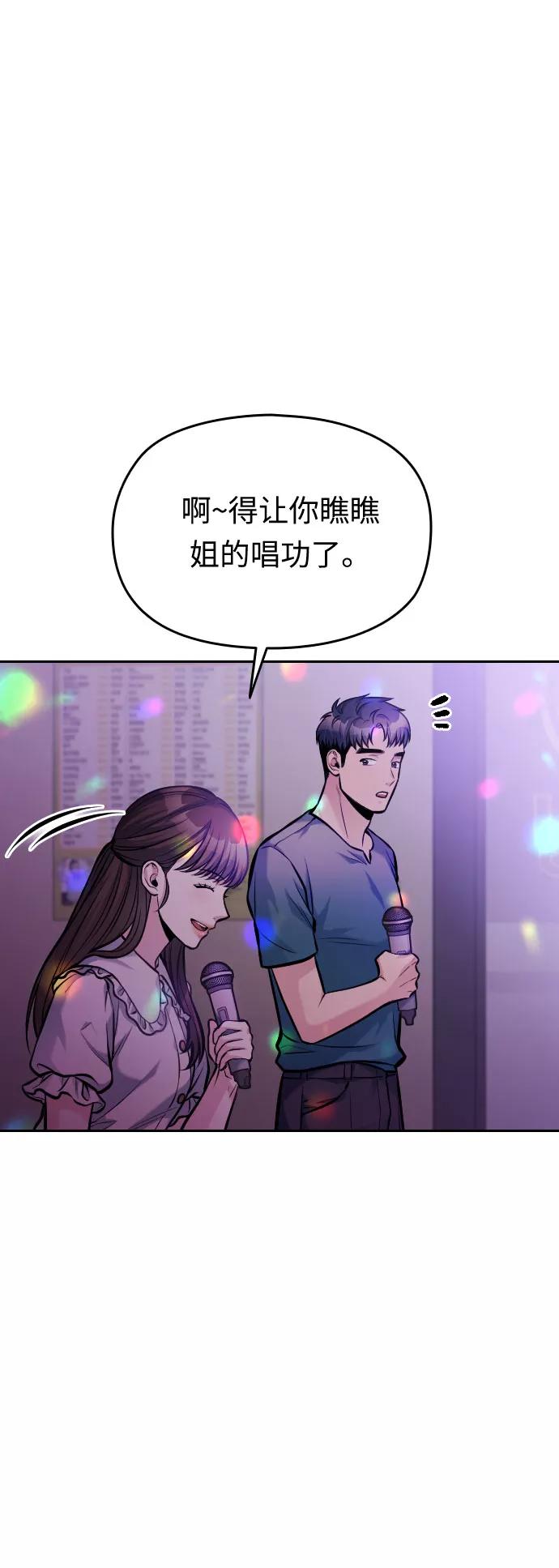 《匿名仅我可见！》第38话 第50页