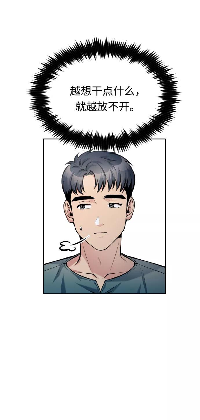 《匿名仅我可见！》第38话 第43页
