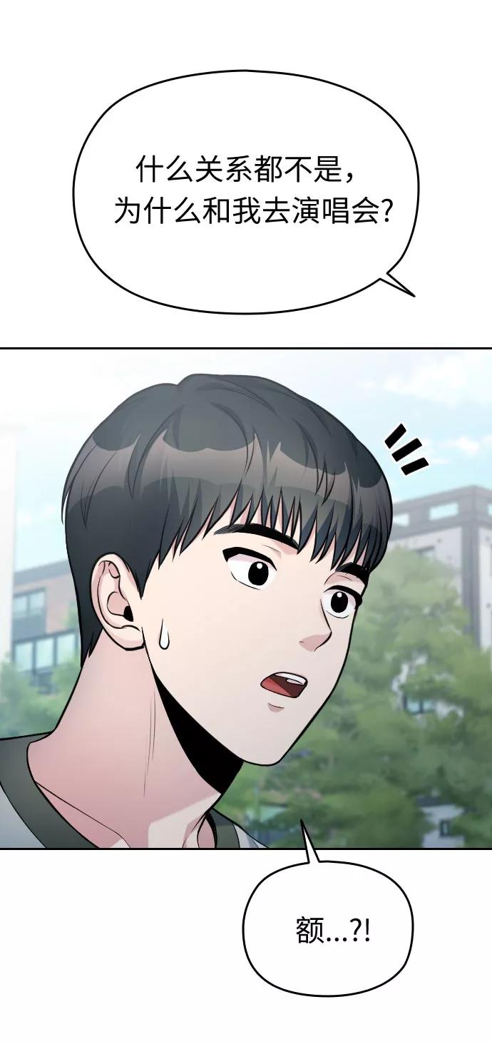 《匿名仅我可见！》第38话 第32页