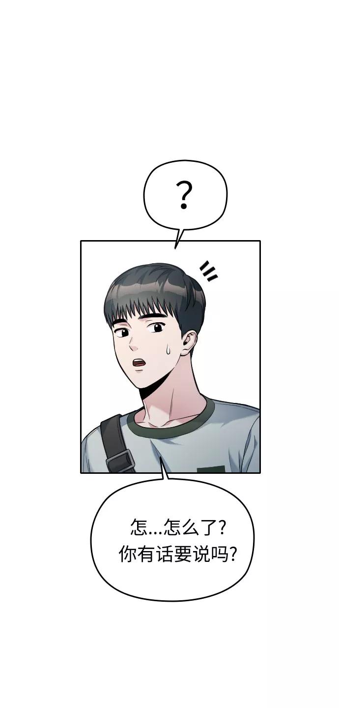 《匿名仅我可见！》第38话 第18页