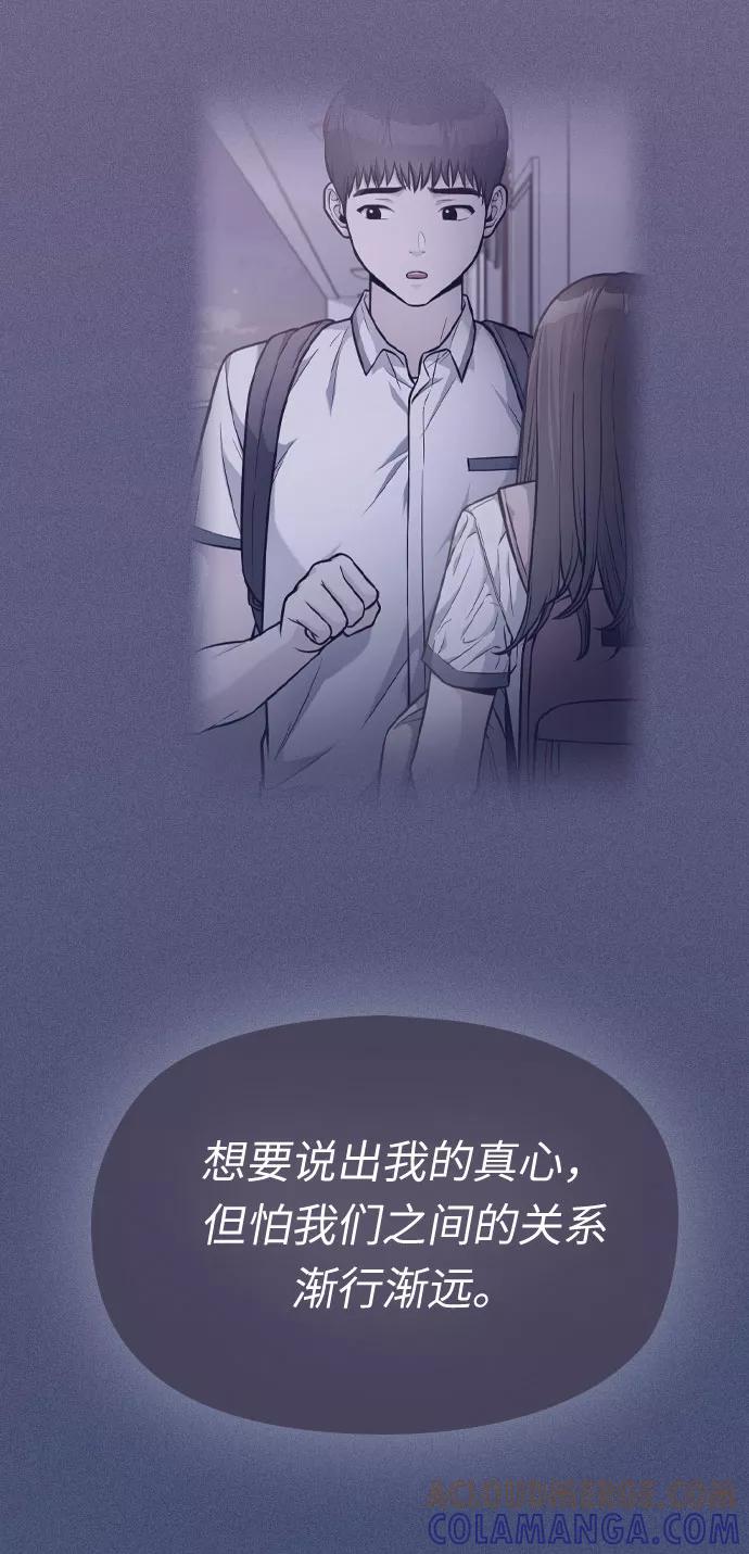 《匿名仅我可见！》第38话 第77页