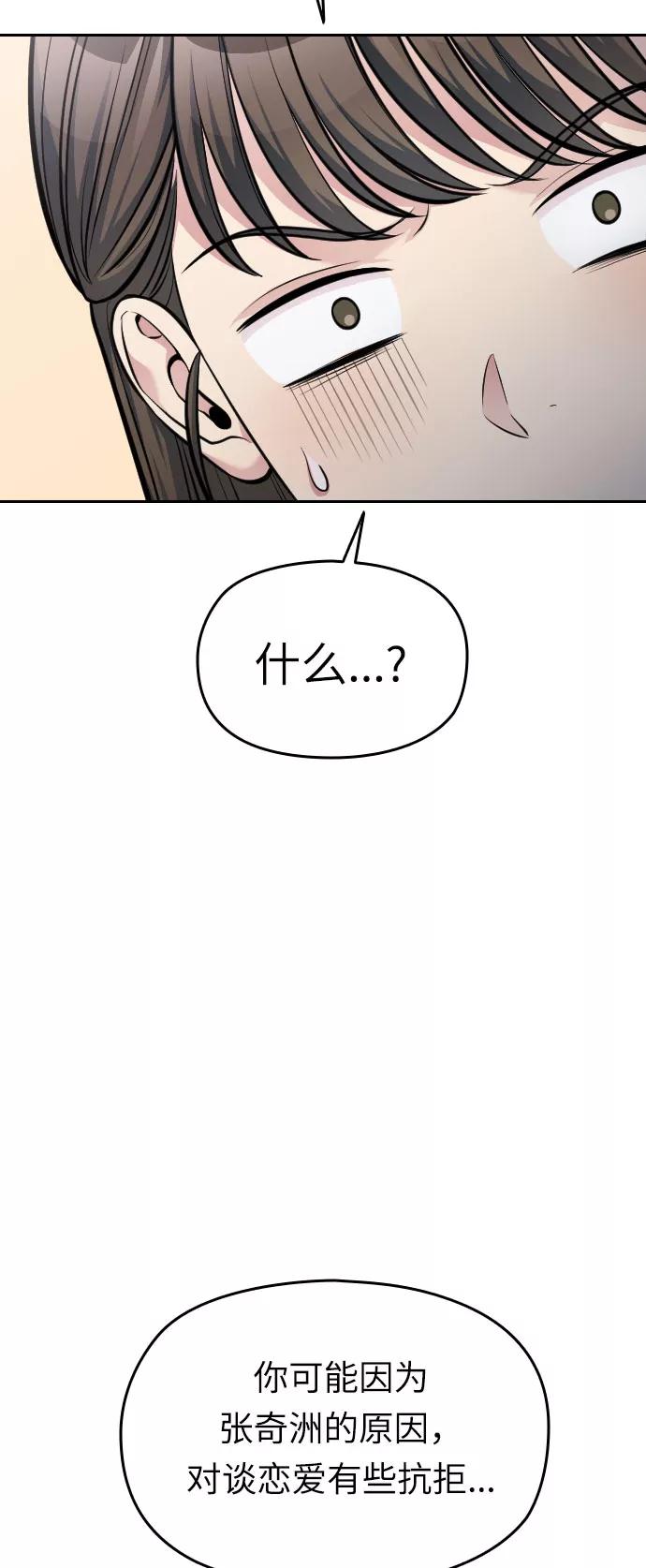 《匿名仅我可见！》第39话 第80页