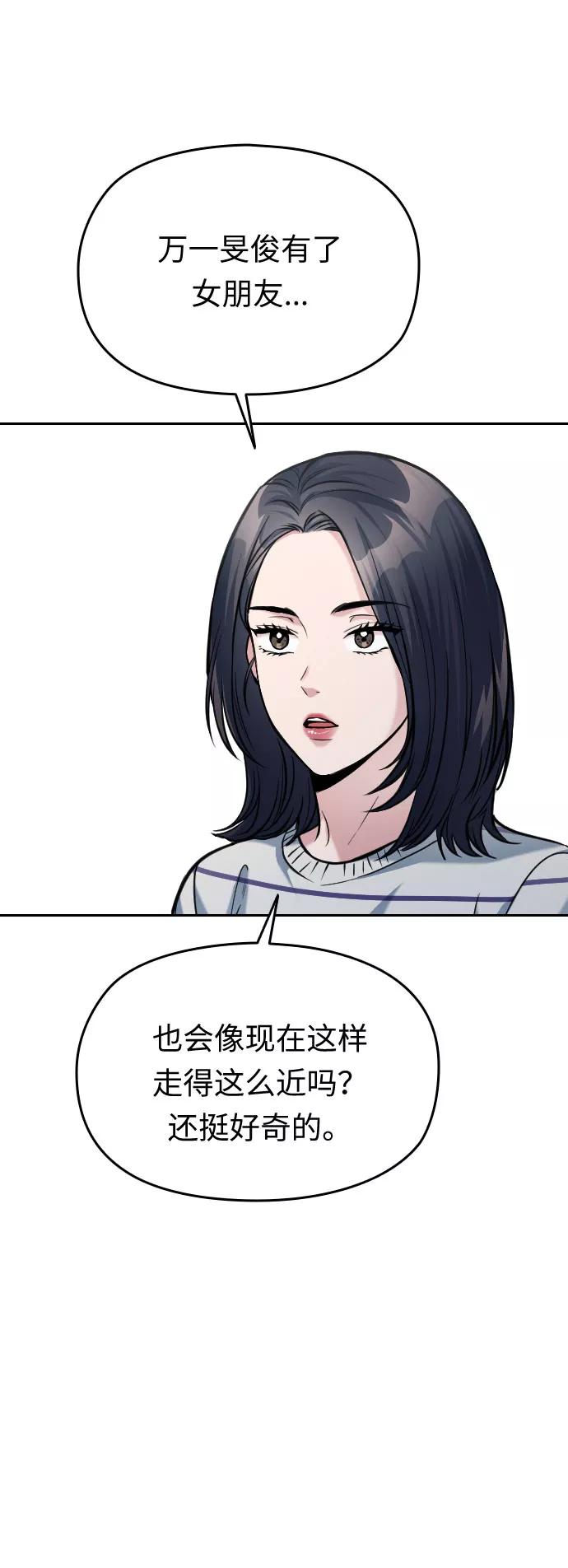 《匿名仅我可见！》第39话 第22页