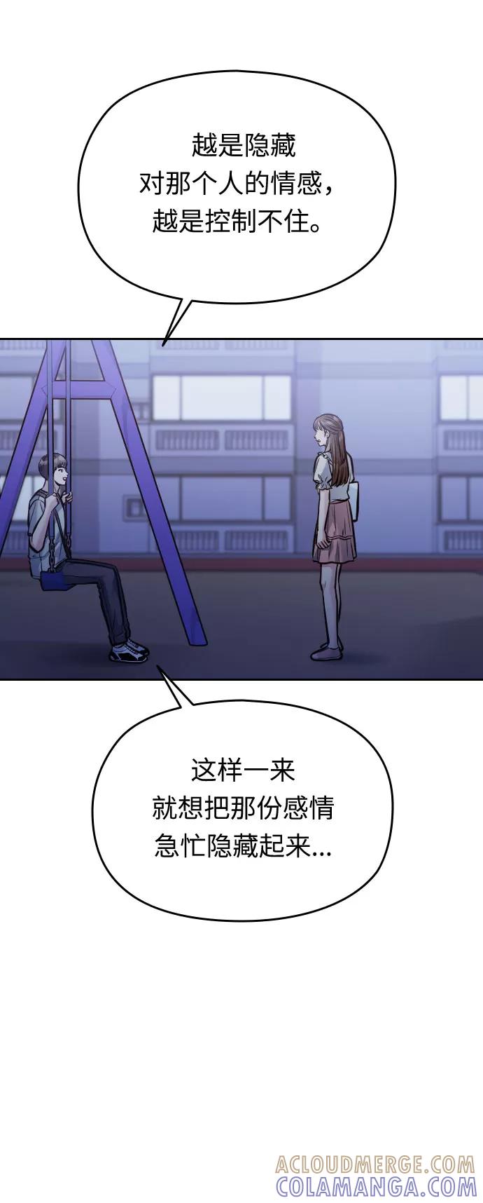 《匿名仅我可见！》第39话 第65页