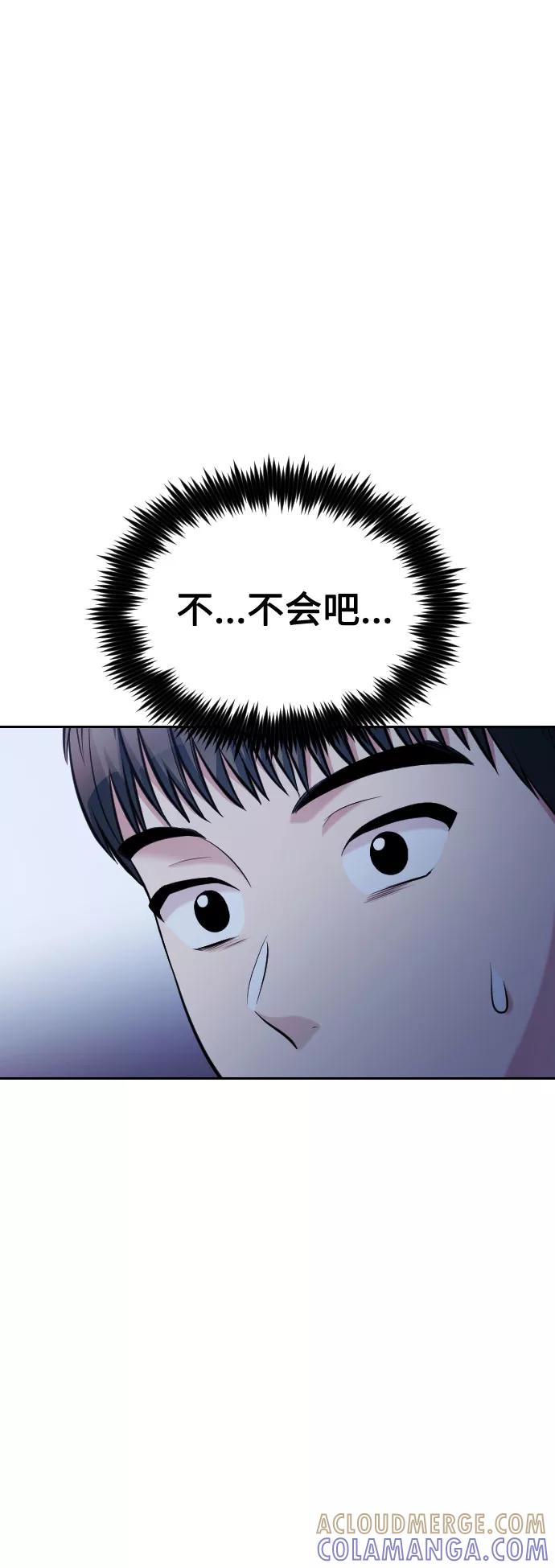 《匿名仅我可见！》第39话 第89页