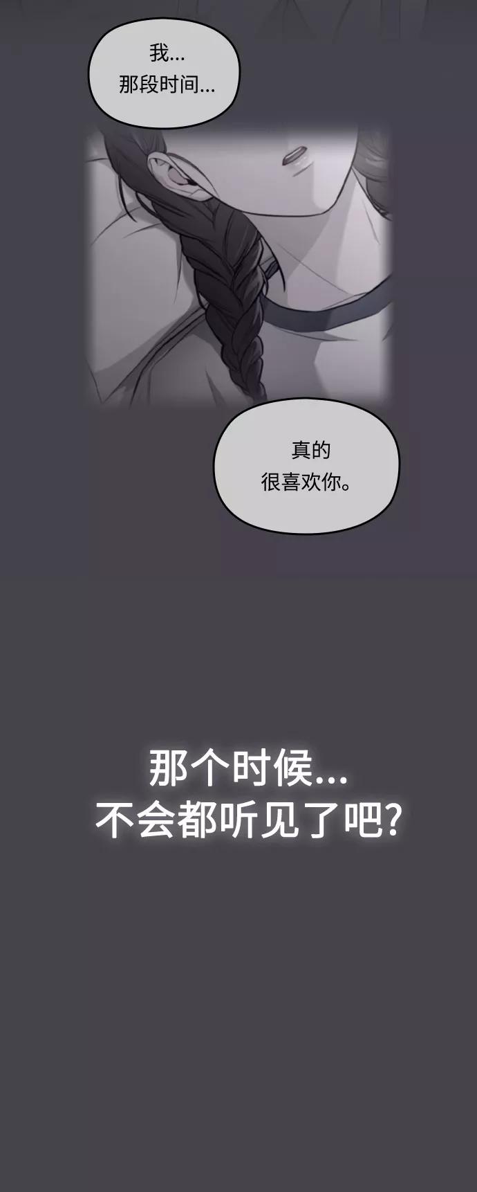 《匿名仅我可见！》第39话 第94页