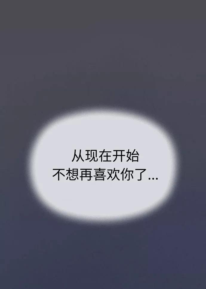 《匿名仅我可见！》第39话 第68页
