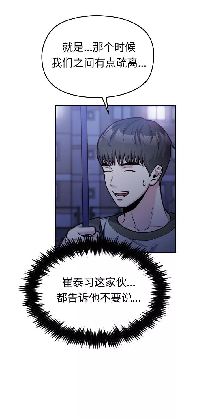 《匿名仅我可见！》第39话 第51页