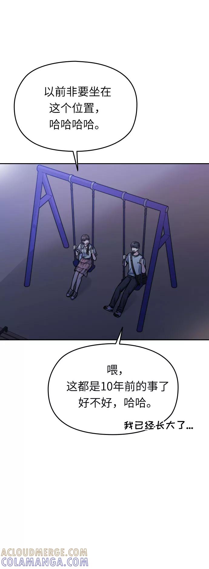 《匿名仅我可见！》第39话 第45页