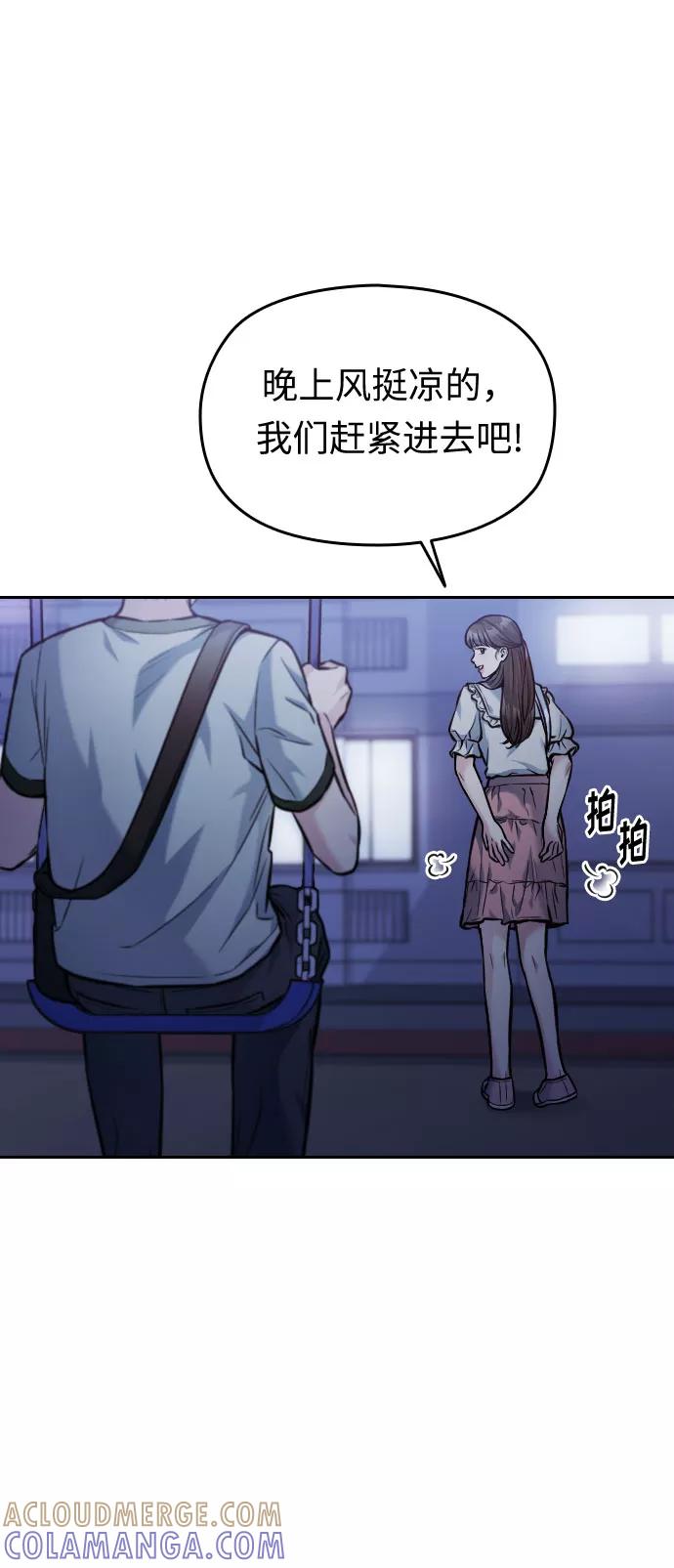 《匿名仅我可见！》第39话 第61页