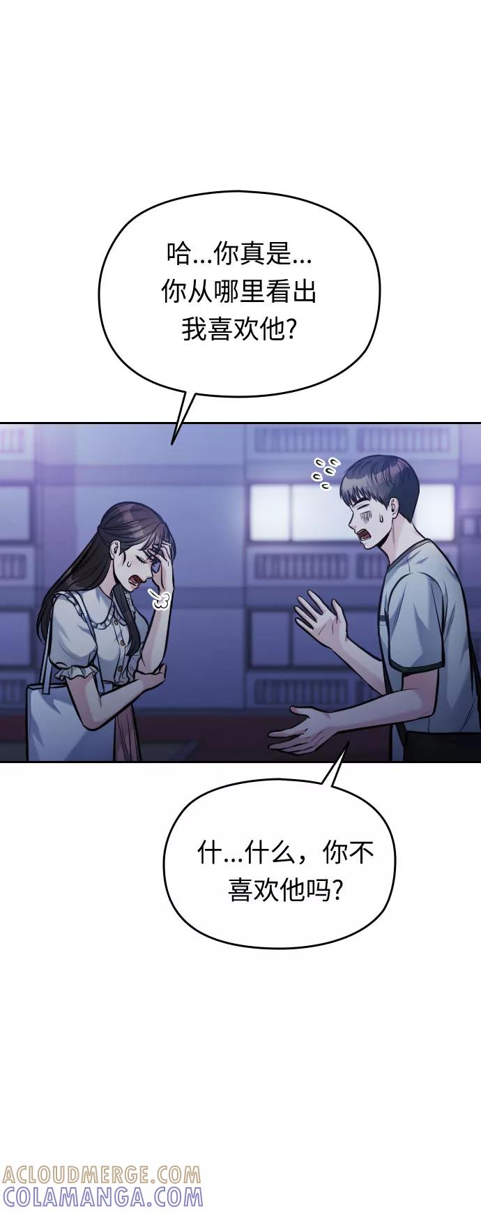 《匿名仅我可见！》第39话 第85页