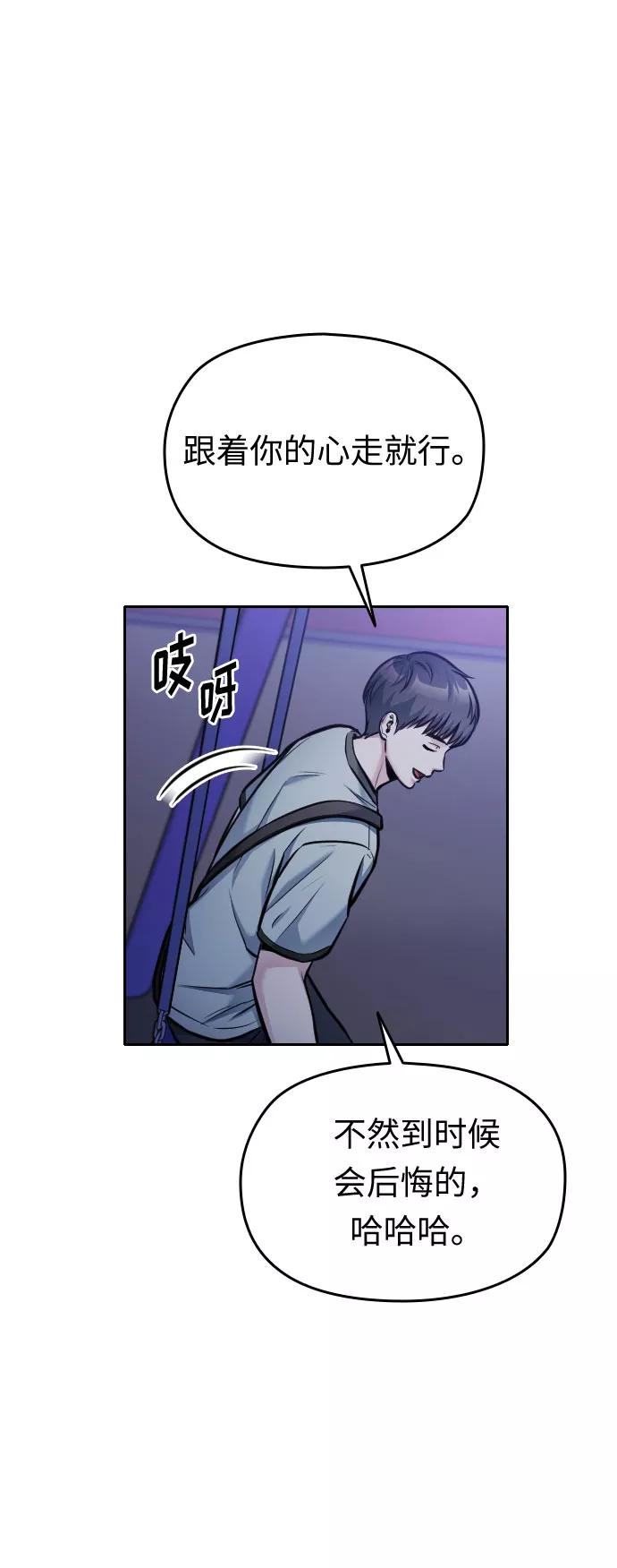 《匿名仅我可见！》第39话 第70页