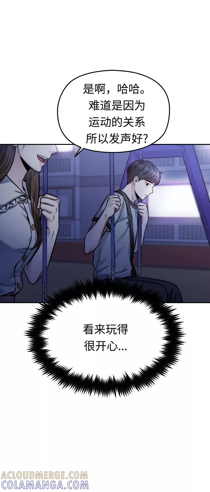 《匿名仅我可见！》第39话 第53页