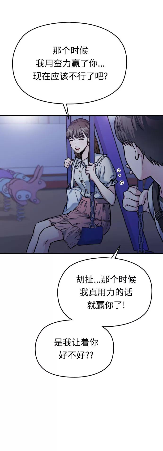 《匿名仅我可见！》第39话 第46页