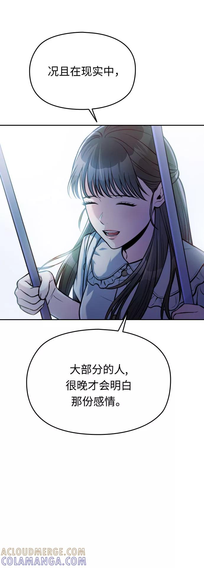 《匿名仅我可见！》第39话 第57页