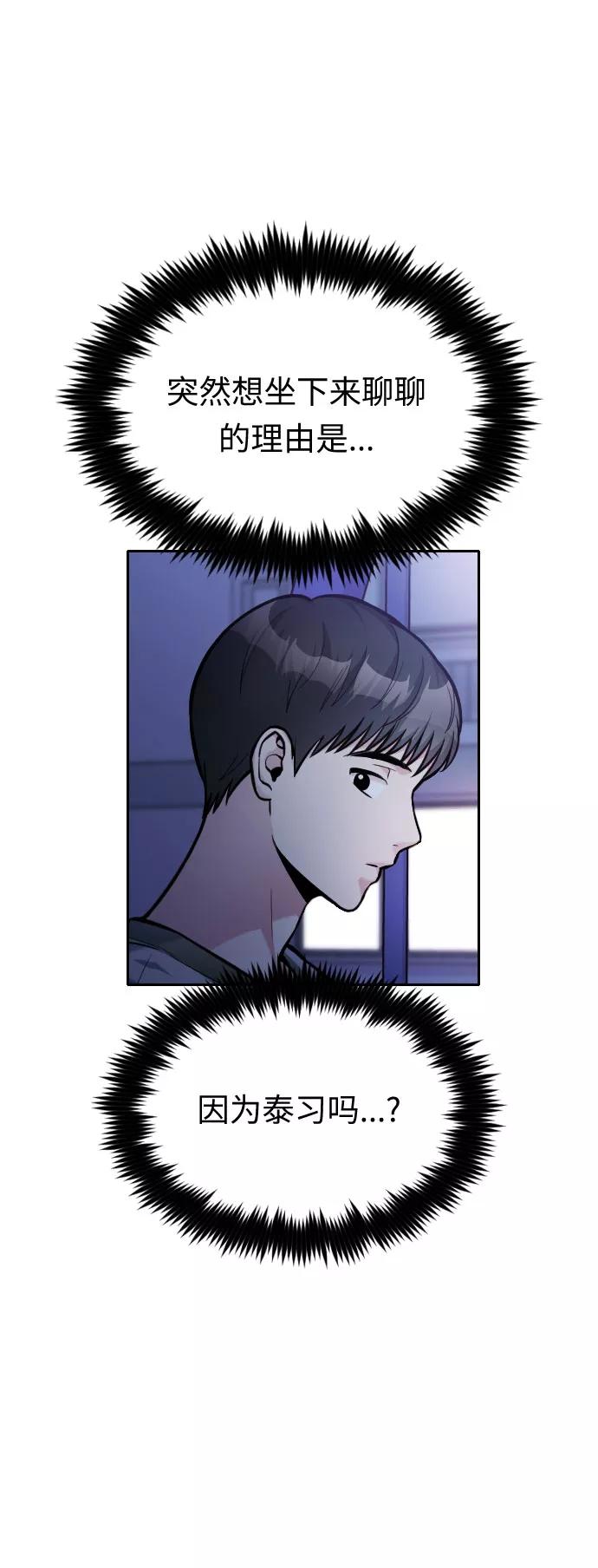 《匿名仅我可见！》第39话 第54页