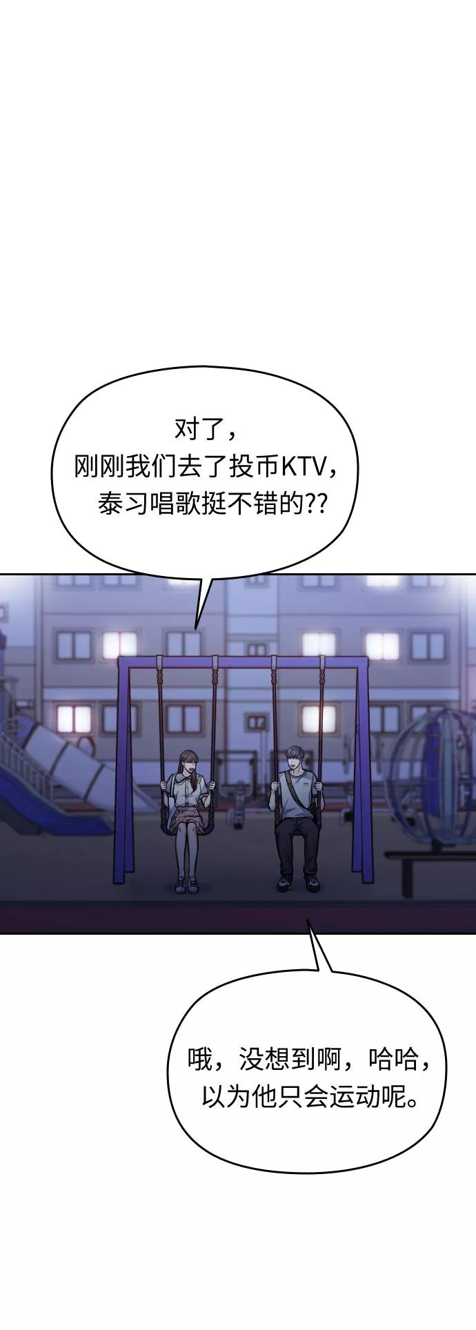 《匿名仅我可见！》第39话 第52页