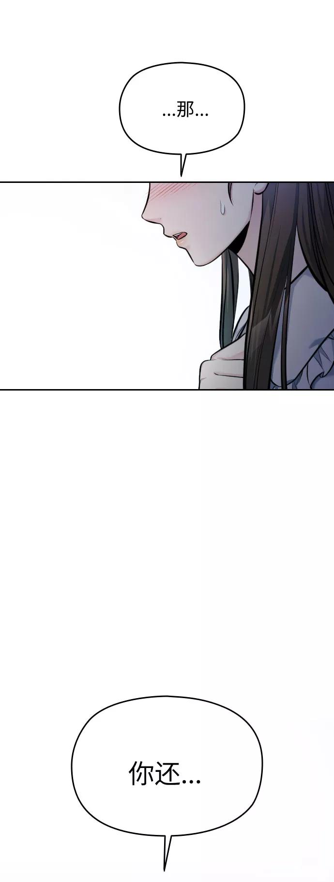 《匿名仅我可见！》第39话 第76页