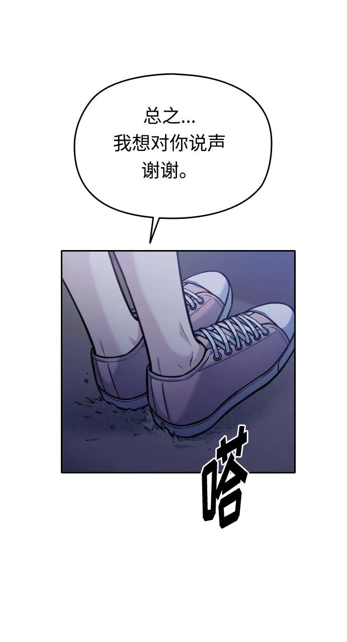 《匿名仅我可见！》第39话 第60页