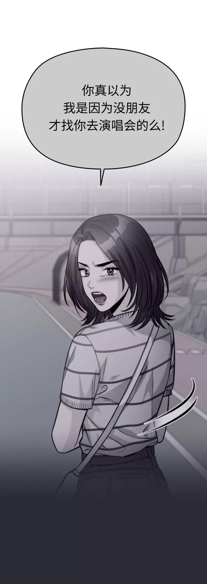 《匿名仅我可见！》第39话 第99页