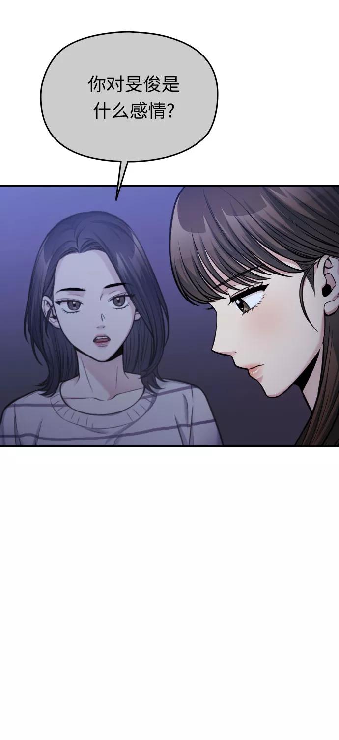 《匿名仅我可见！》第39话 第42页