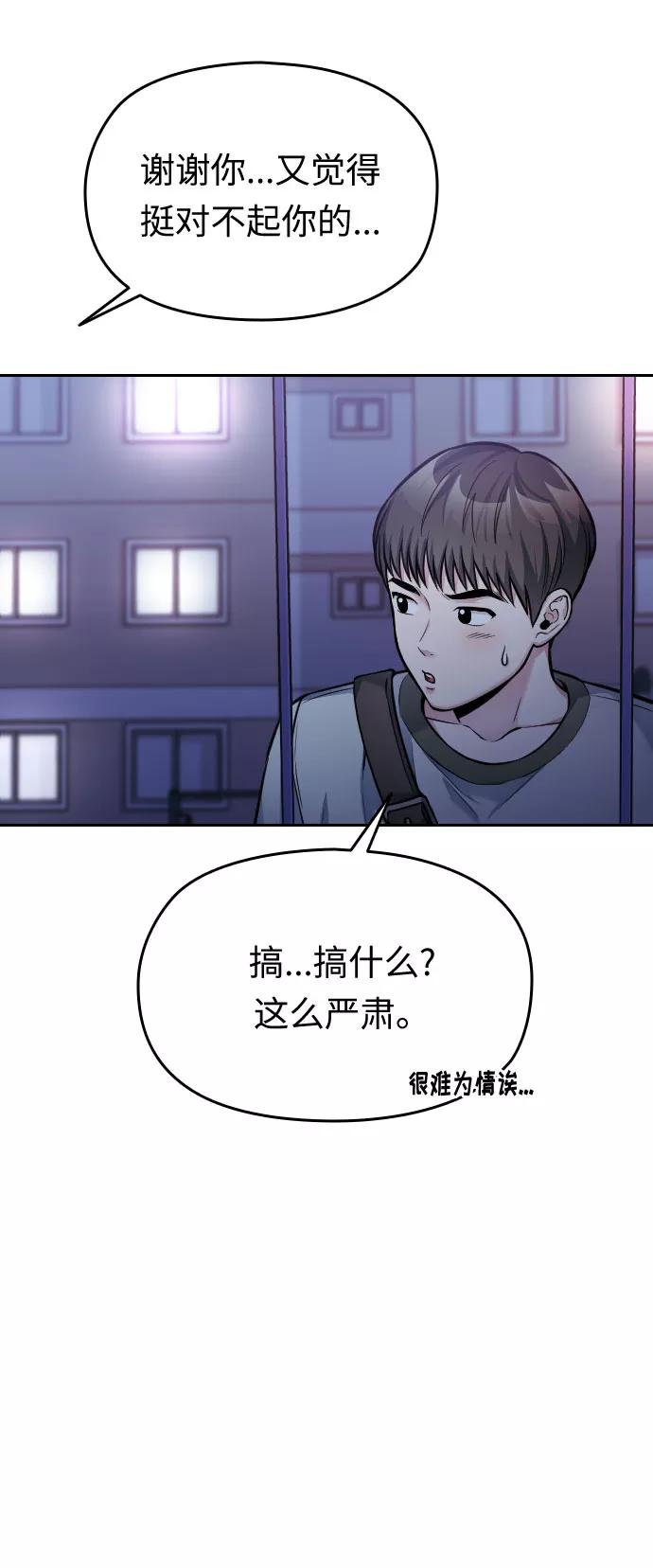 《匿名仅我可见！》第39话 第48页