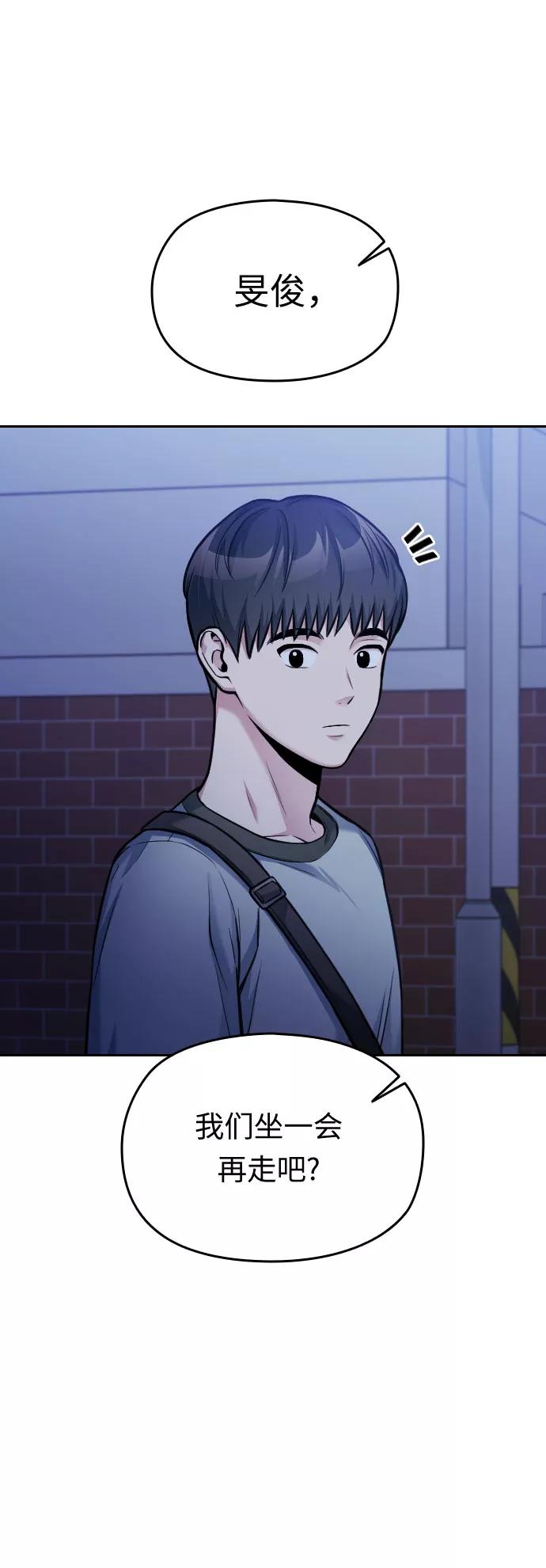 《匿名仅我可见！》第39话 第43页