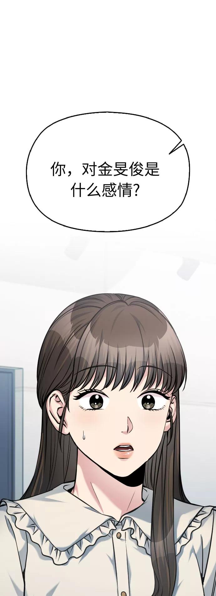 《匿名仅我可见！》第39话 第19页