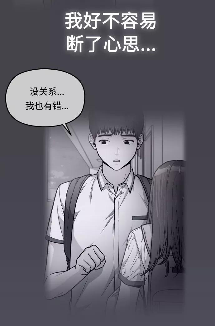 《匿名仅我可见！》第39话 第96页
