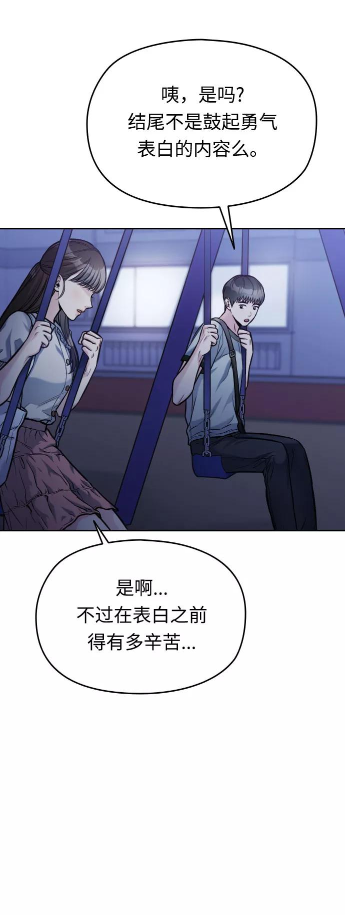 《匿名仅我可见！》第39话 第56页