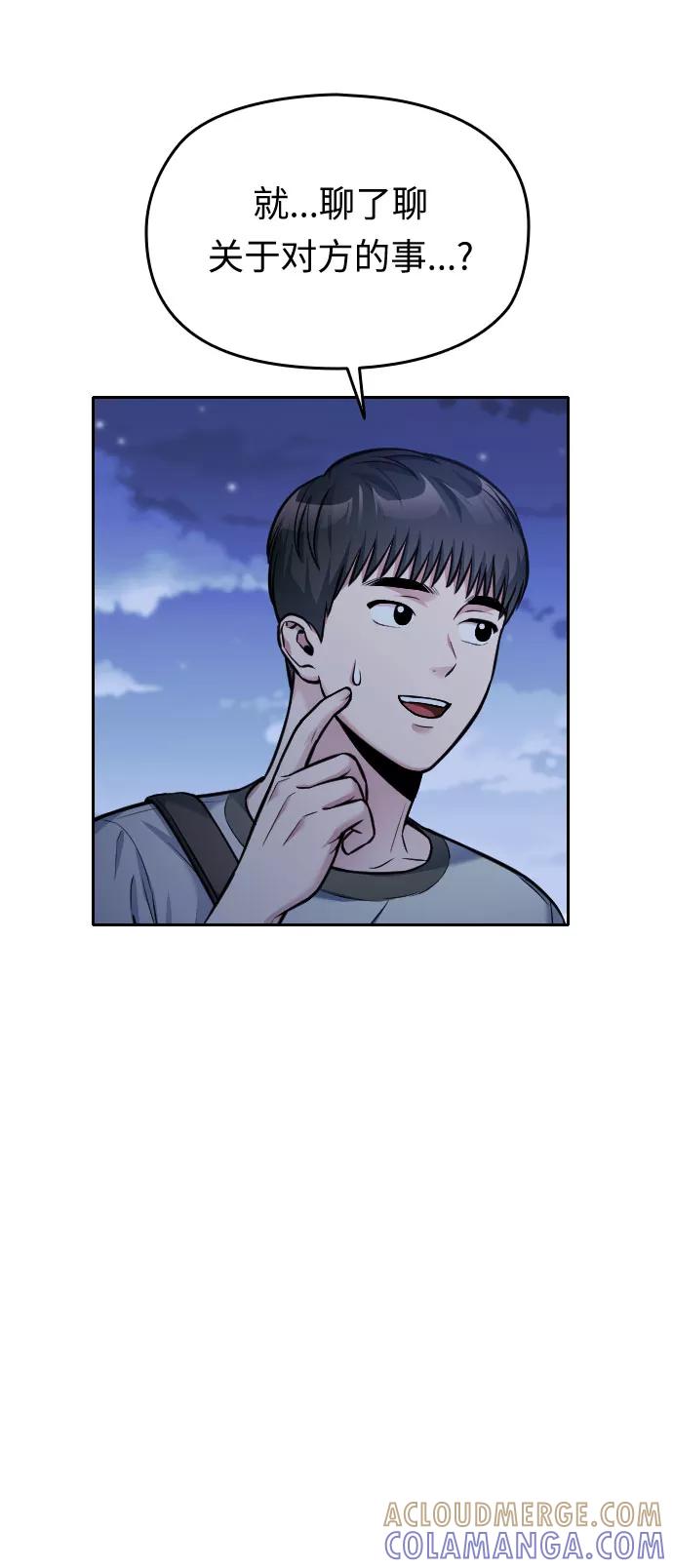 《匿名仅我可见！》第39话 第41页