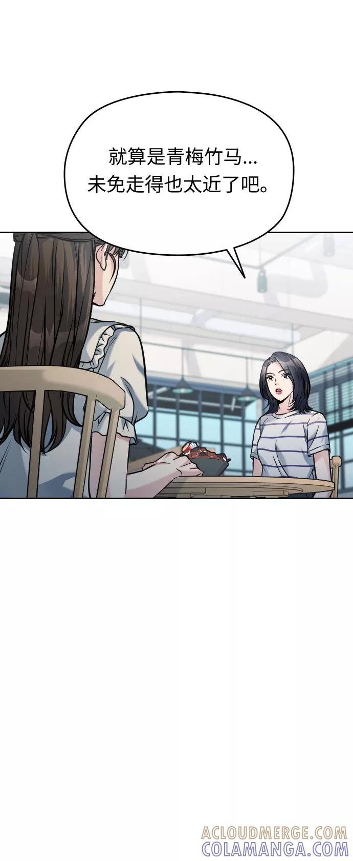 《匿名仅我可见！》第39话 第21页