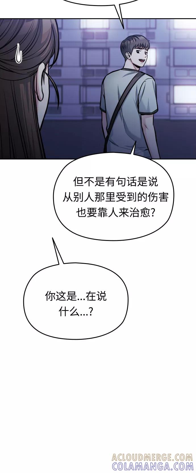 《匿名仅我可见！》第39话 第81页