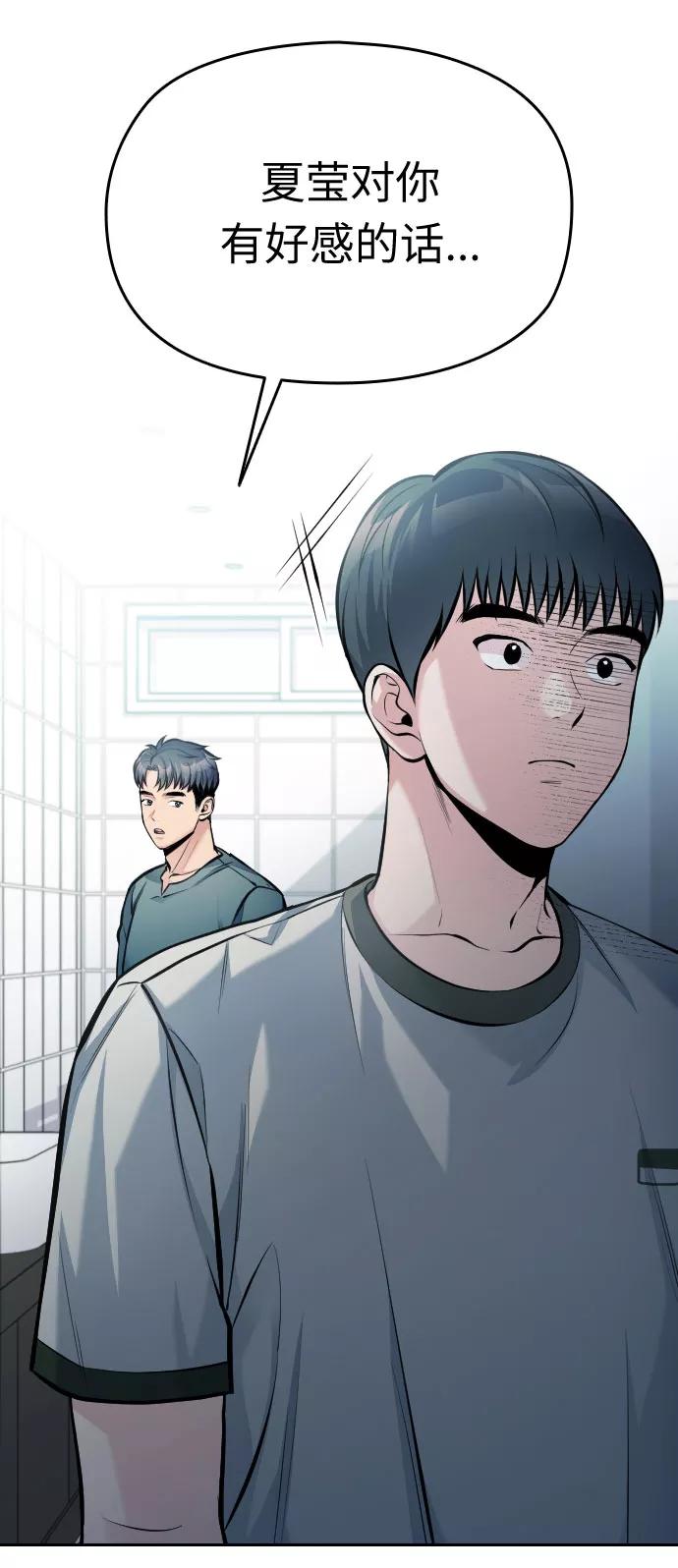《匿名仅我可见！》第39话 第12页