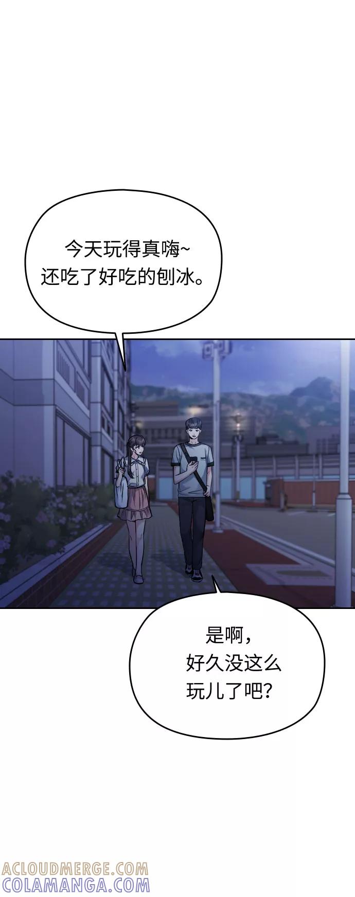 《匿名仅我可见！》第39话 第37页