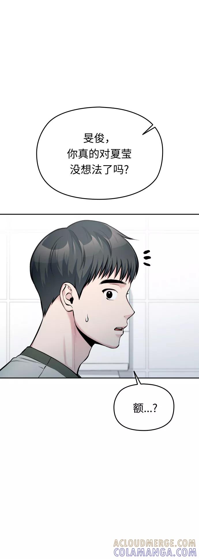 《匿名仅我可见！》第39话 第5页