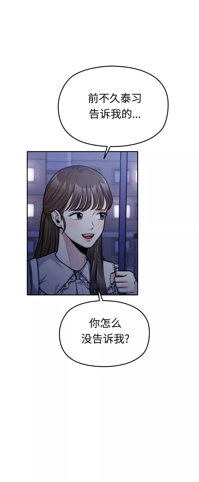 《匿名仅我可见！》第39话 第50页