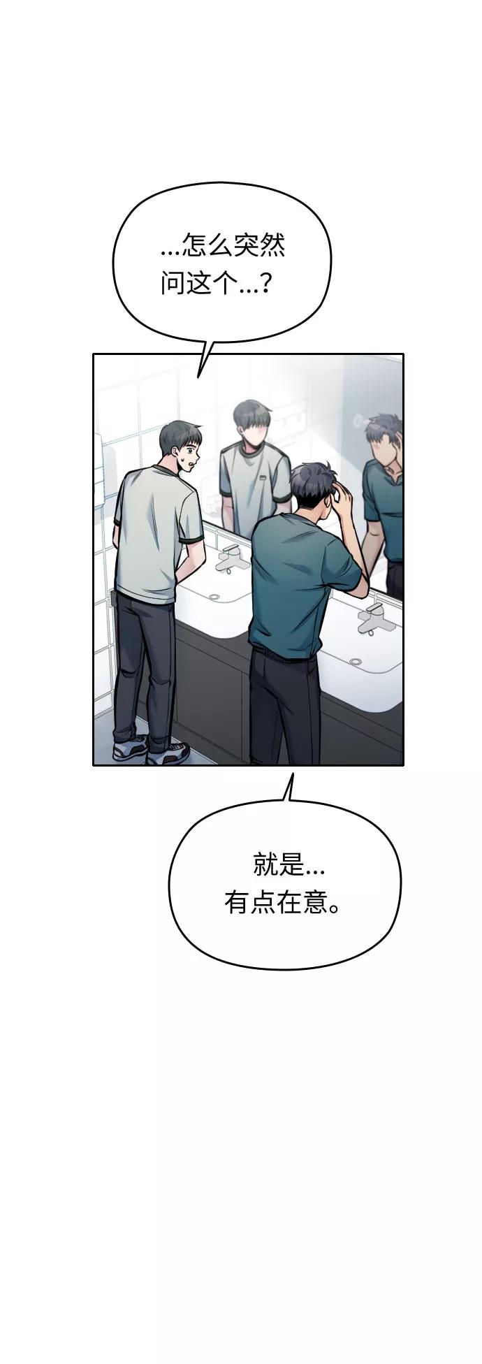 《匿名仅我可见！》第39话 第6页